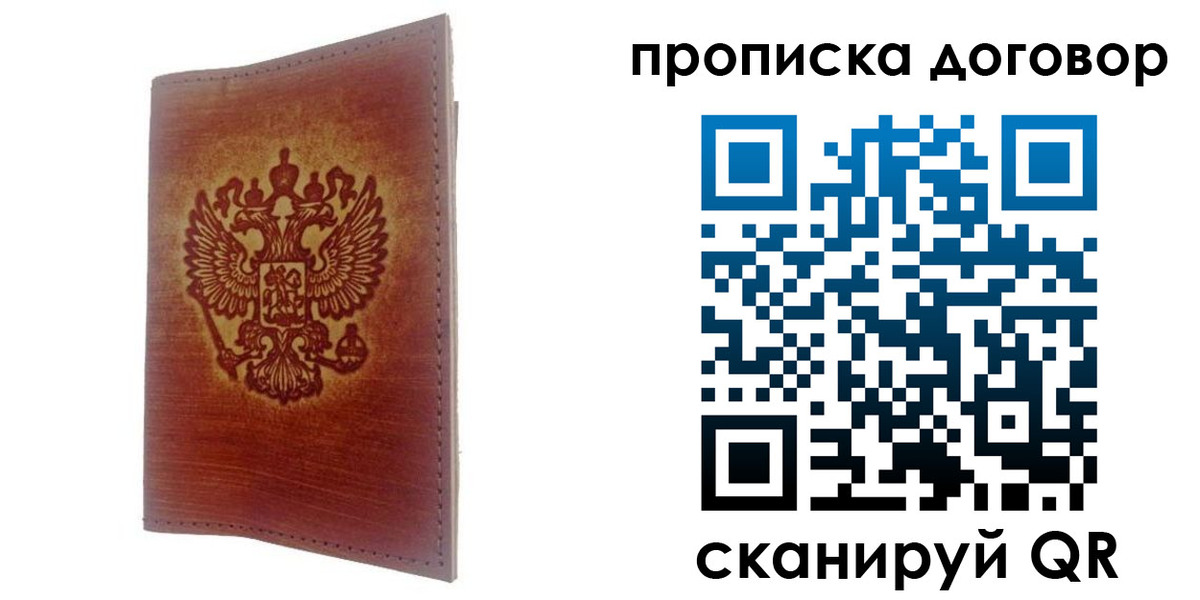купить прописку в Арске